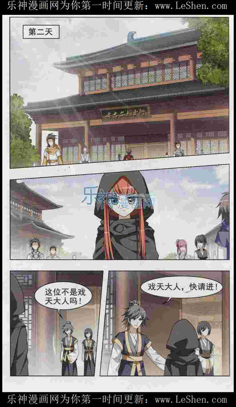 凤逆天下第448话 别月山庄1(3)