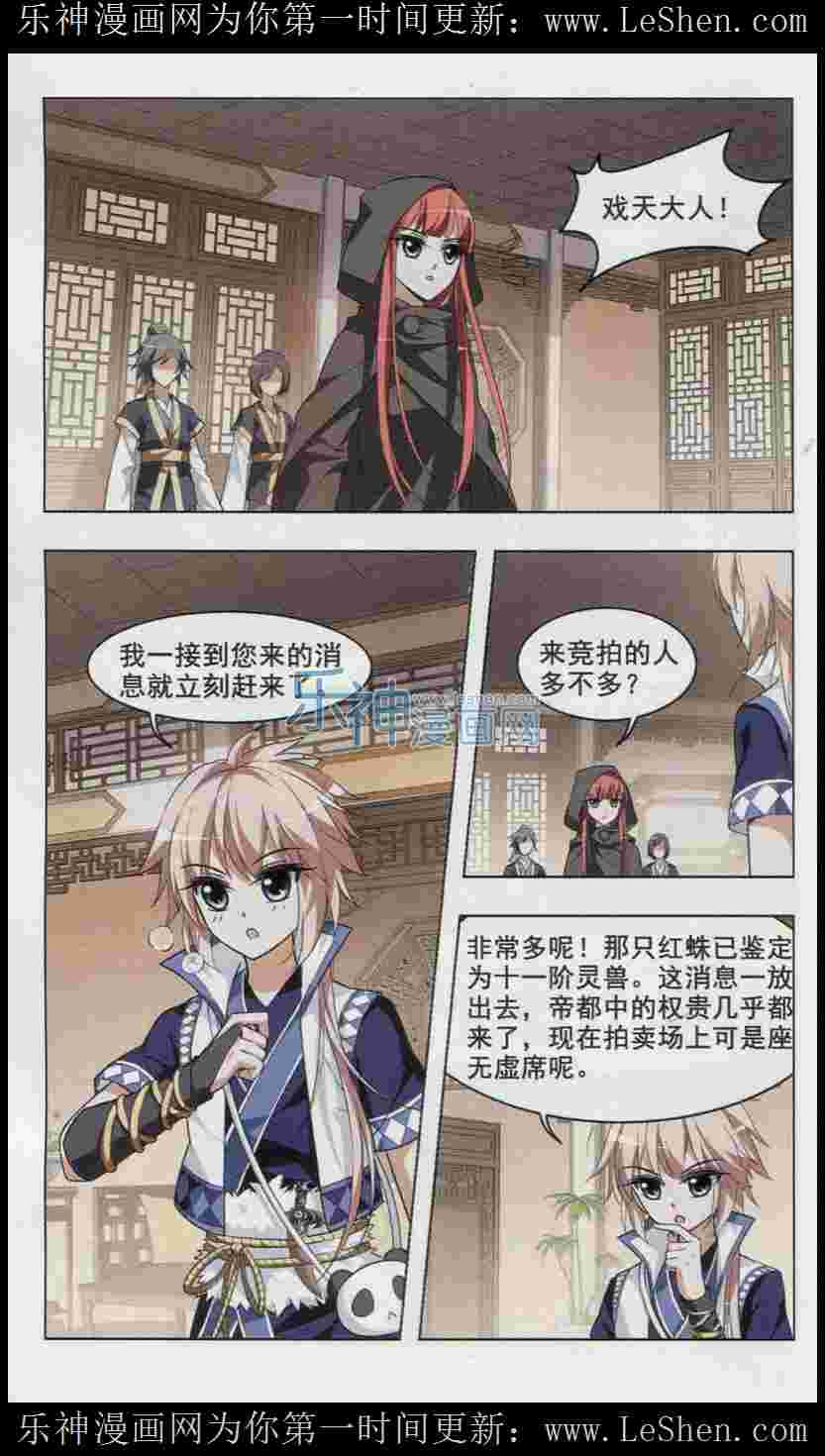 凤逆天下第448话 别月山庄1(3)