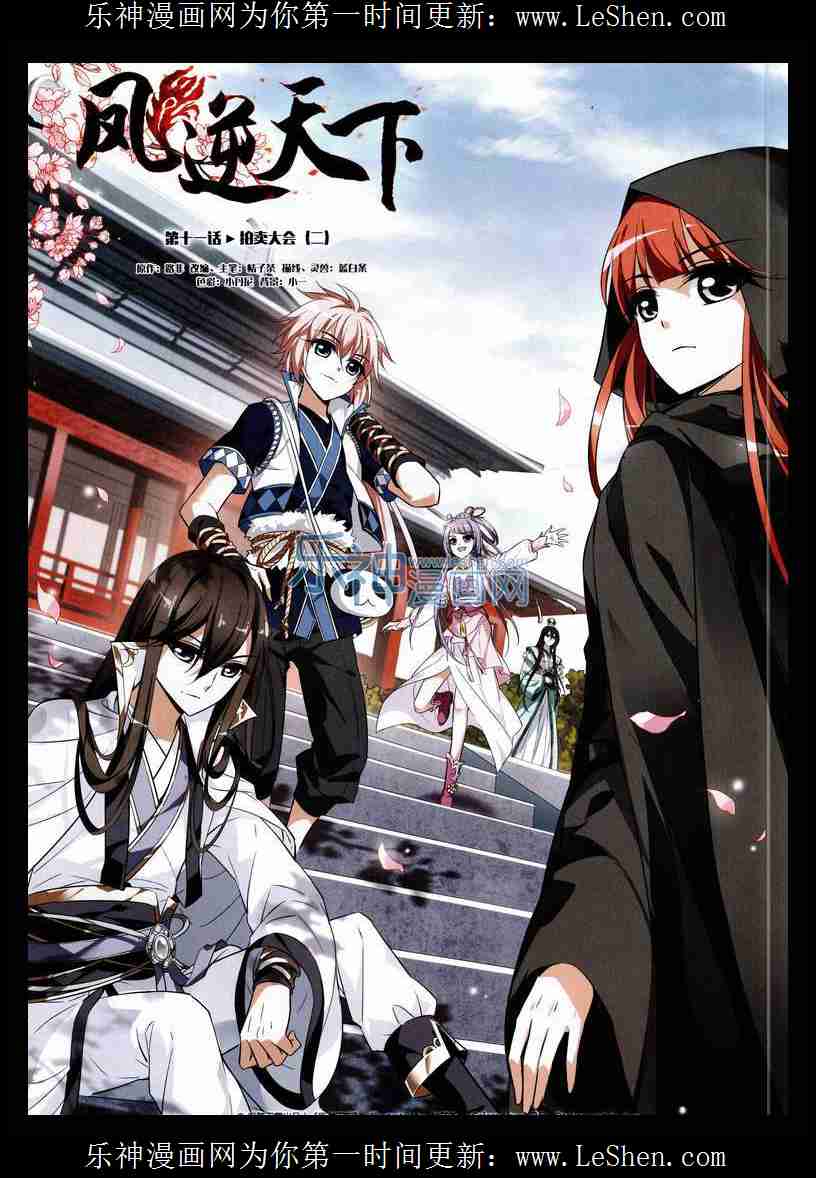 凤逆天下第449话 别月山庄2(1)