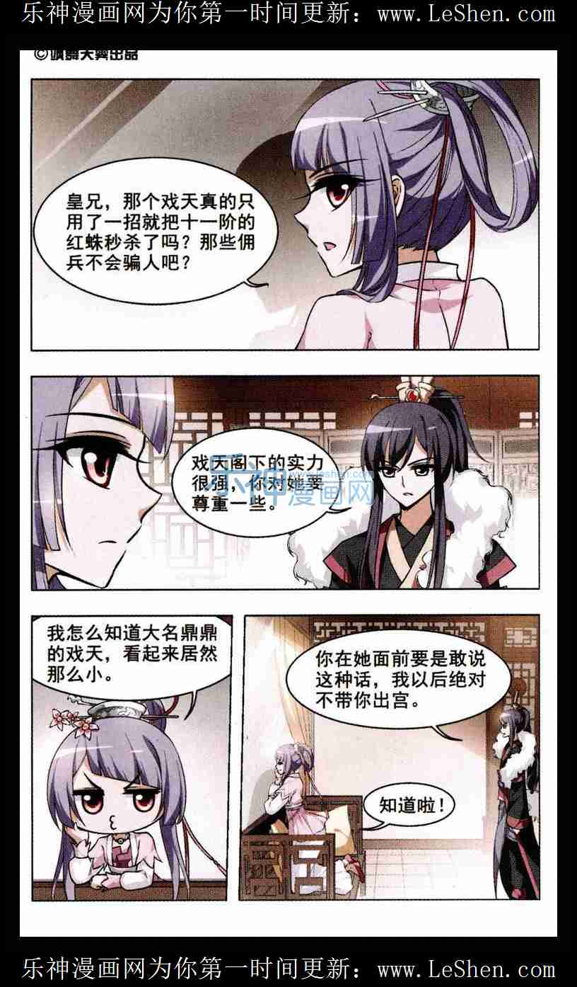 凤逆天下第449话 别月山庄2(1)