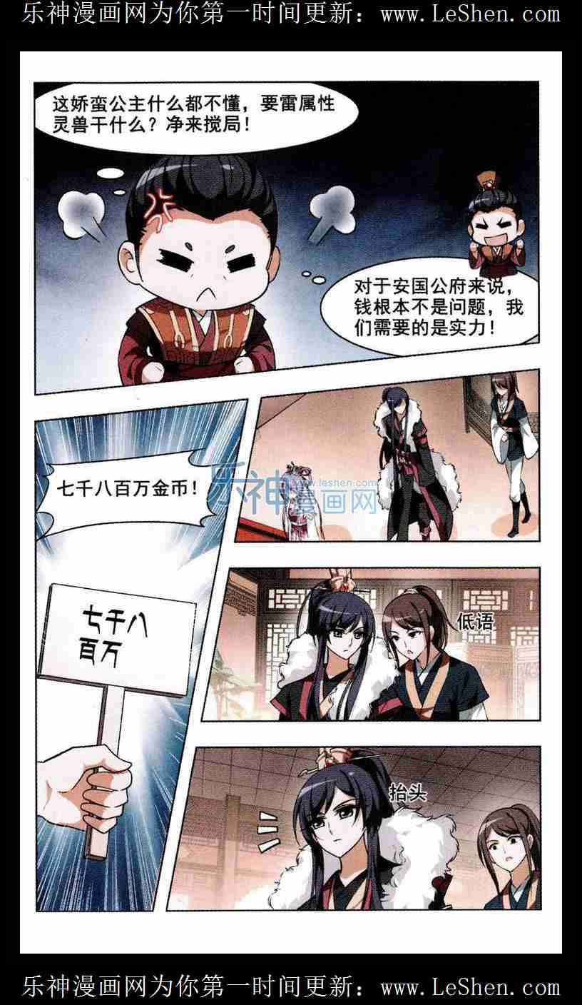 凤逆天下第449话 别月山庄2(1)