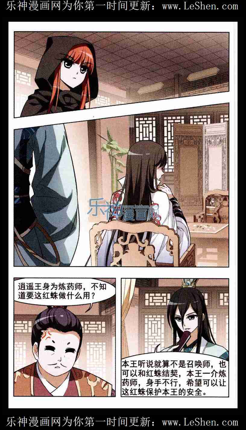 凤逆天下第449话 别月山庄2(1)