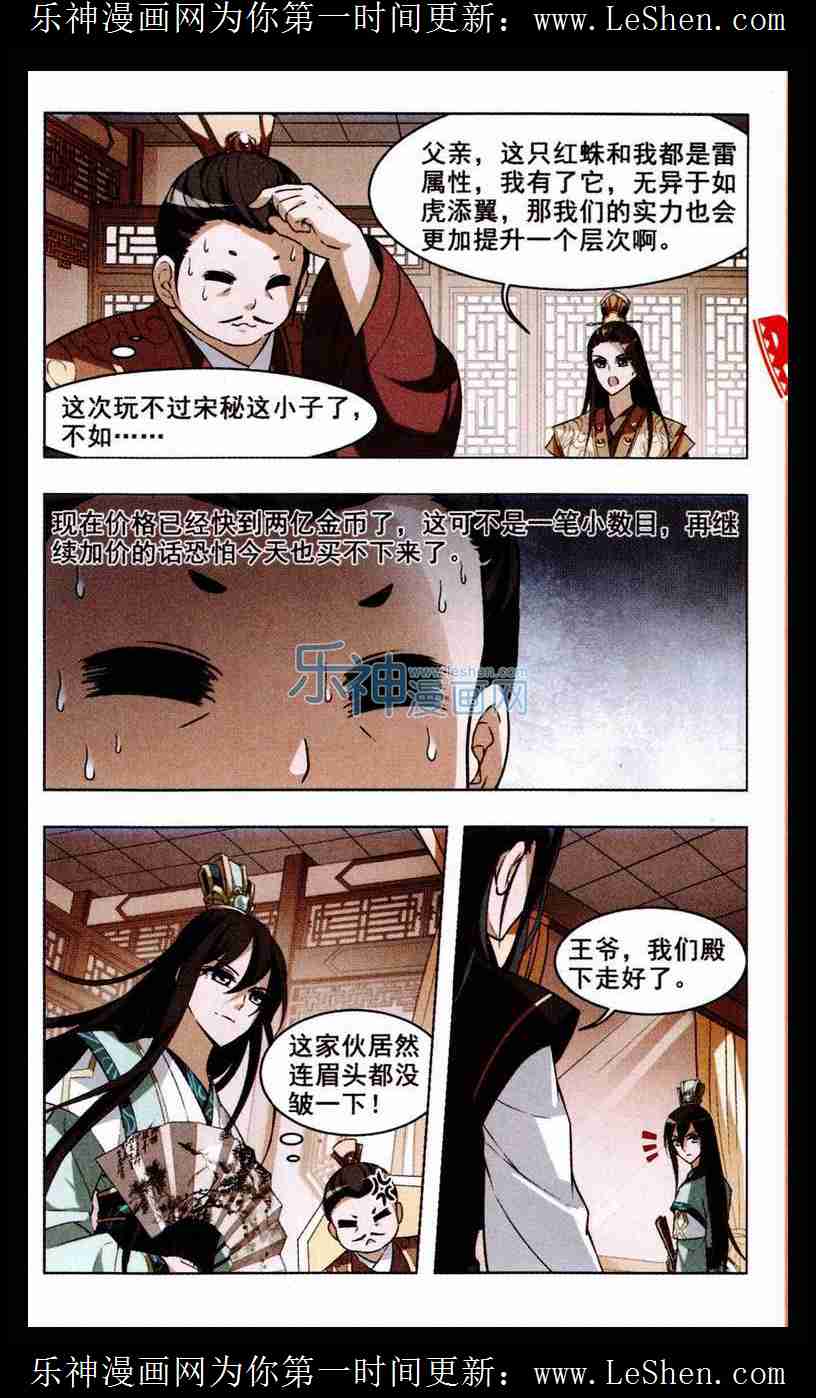 凤逆天下第449话 别月山庄2(1)