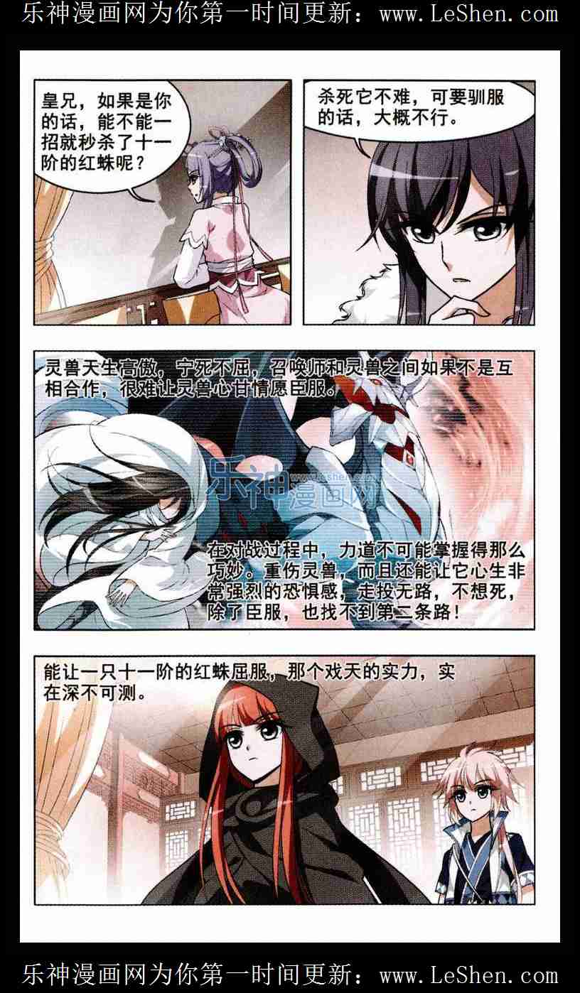 凤逆天下第449话 别月山庄2(1)