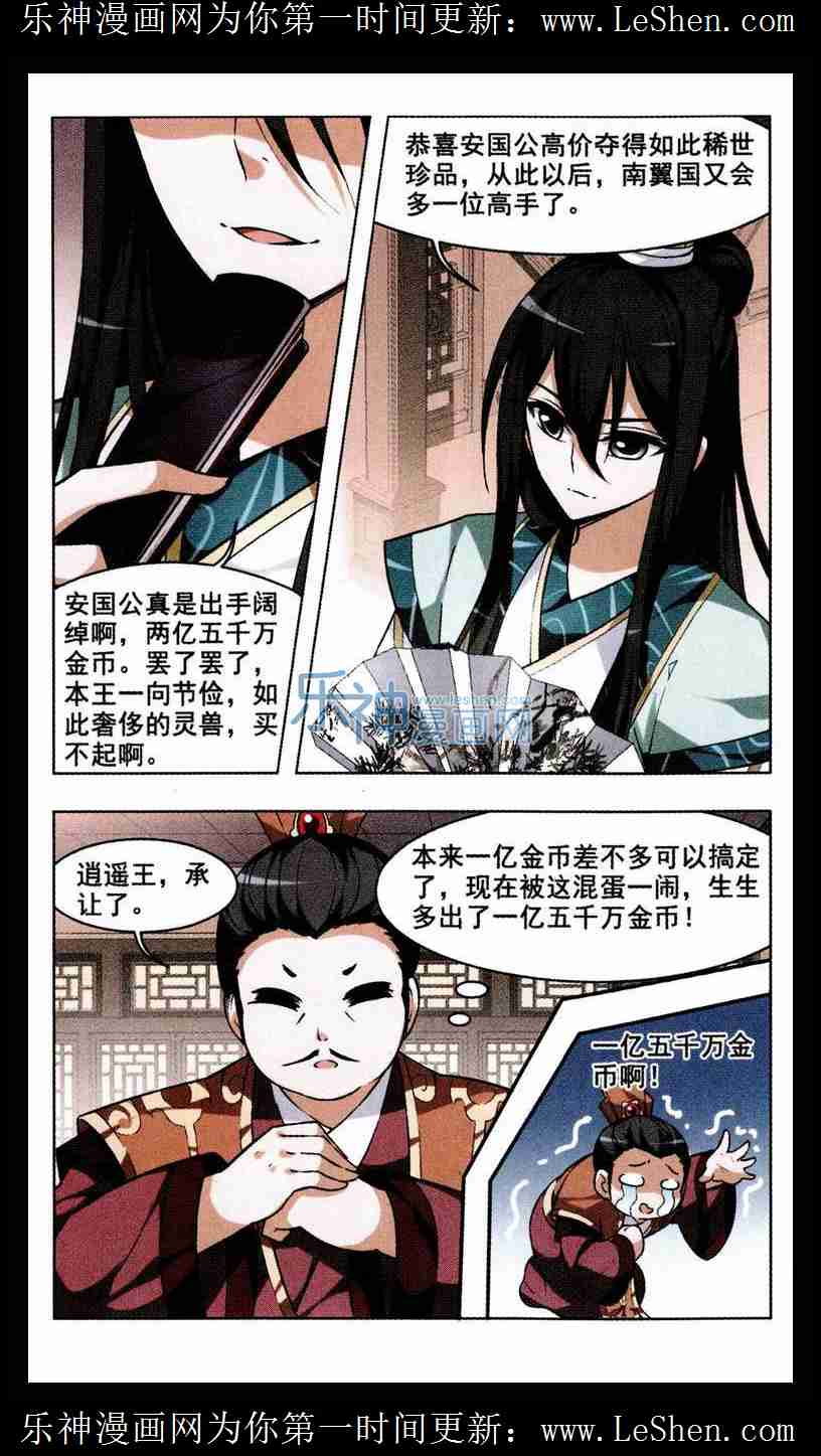 凤逆天下第449话 别月山庄2(1)