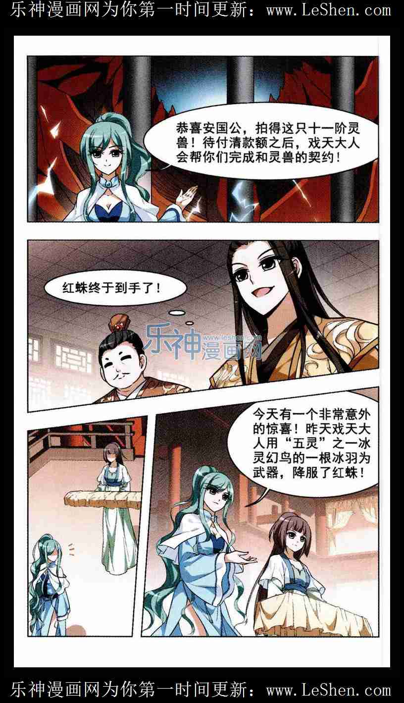 凤逆天下第449话 别月山庄2(1)