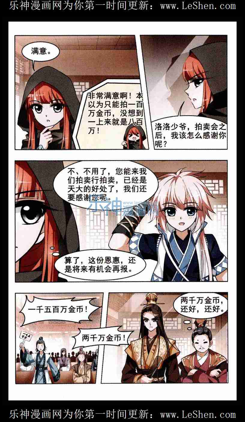 凤逆天下第449话 别月山庄2(1)