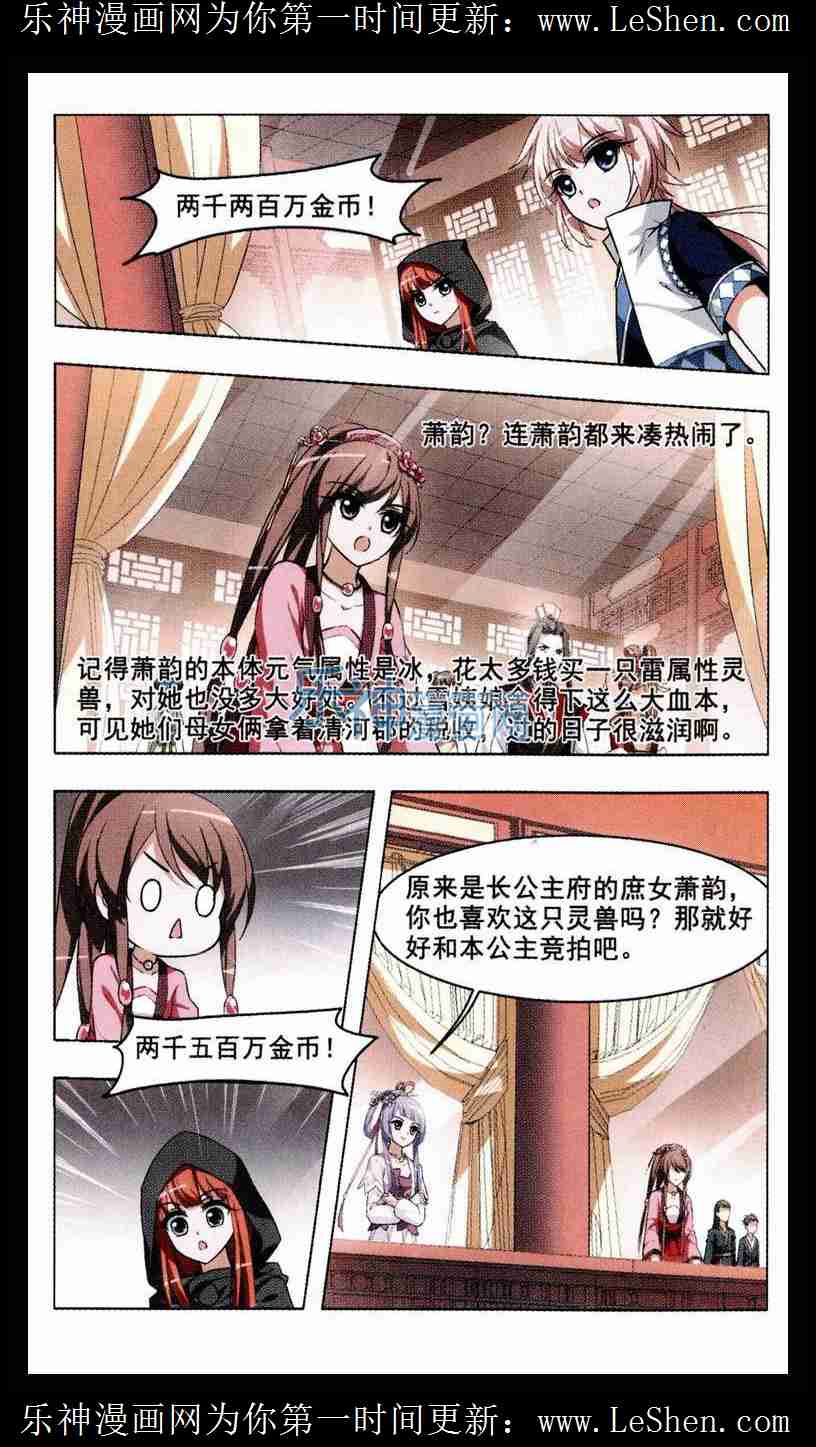 凤逆天下第449话 别月山庄2(1)