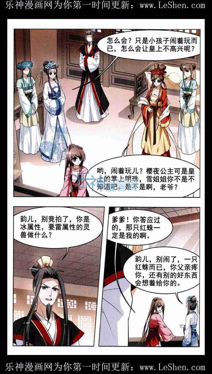 凤逆天下第449话 别月山庄2(1)