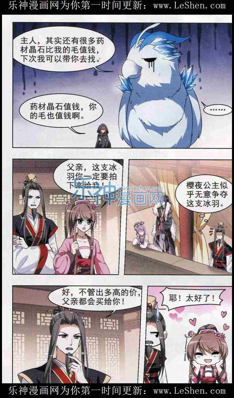 凤逆天下第450话 别月山庄2(2)