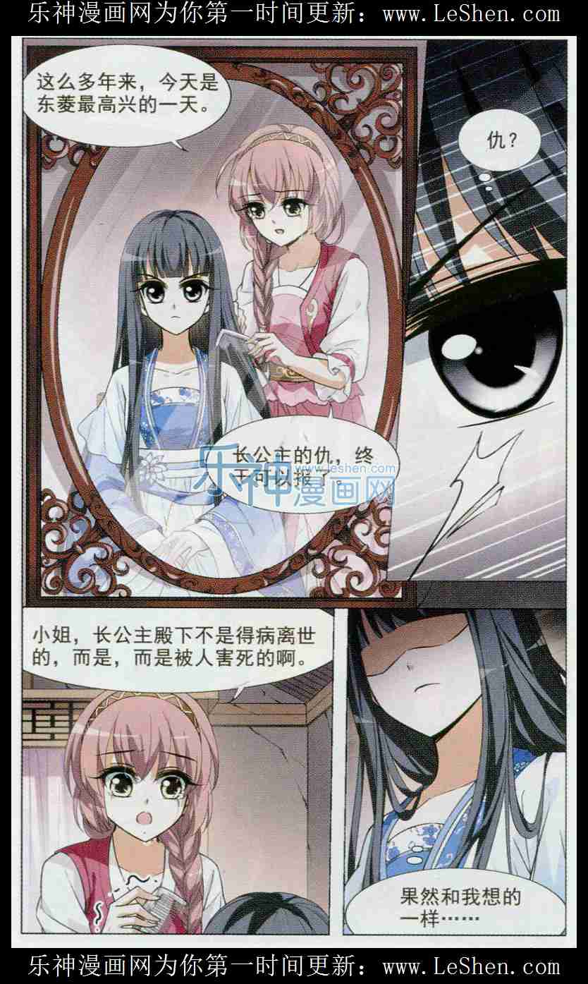 凤逆天下第451话 别月山庄2(3)