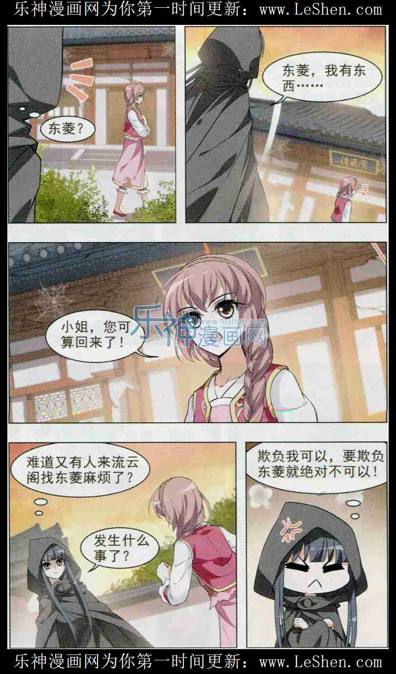 凤逆天下第451话 别月山庄2(3)