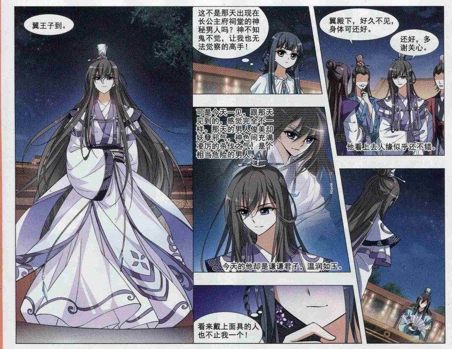 凤逆天下第453话 心外化魂1(2)