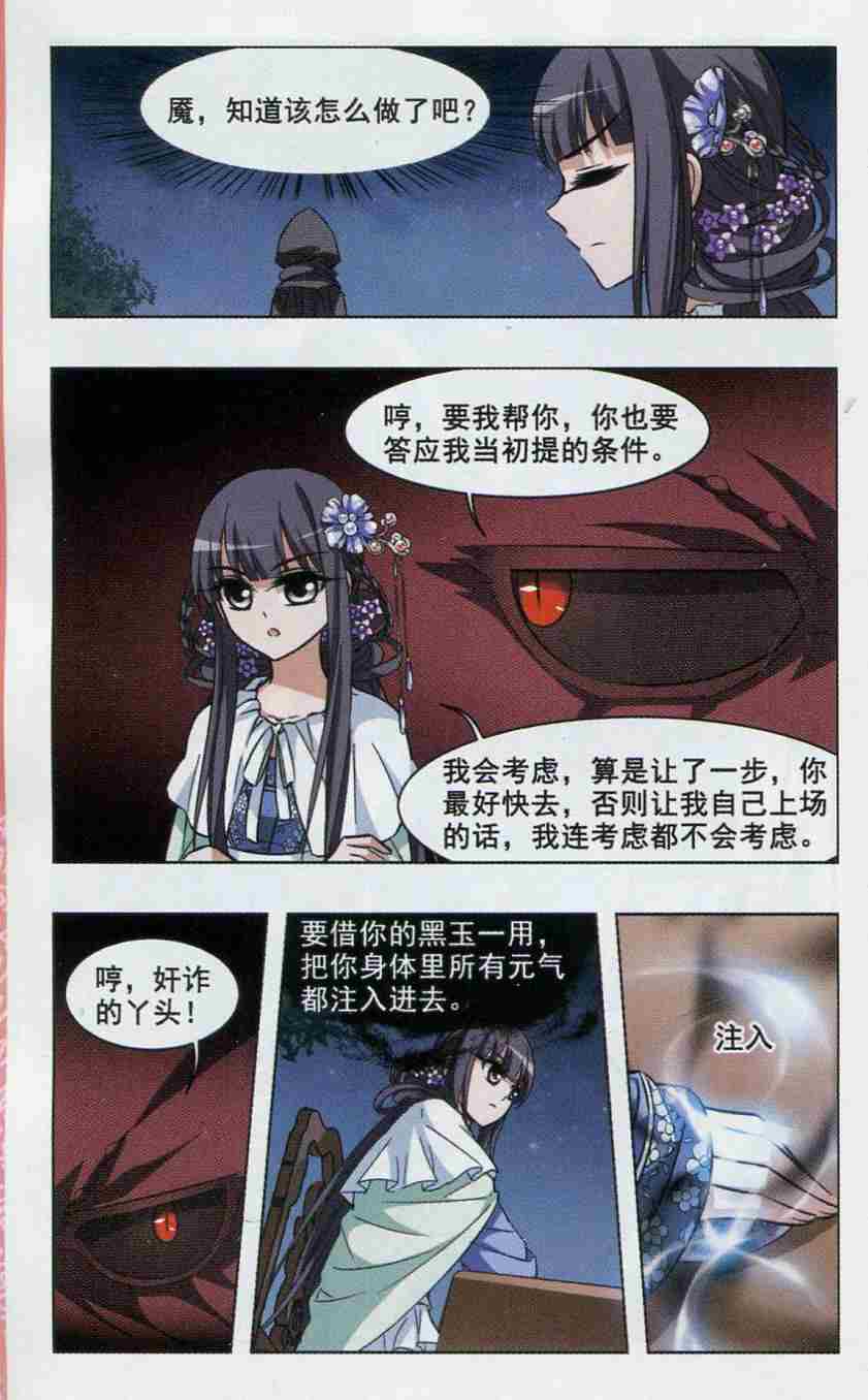 凤逆天下第453话 心外化魂1(2)