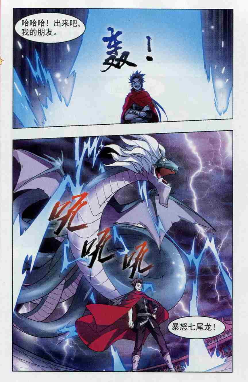 凤逆天下第453话 心外化魂1(2)