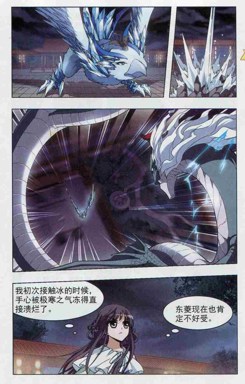 凤逆天下第453话 心外化魂1(2)