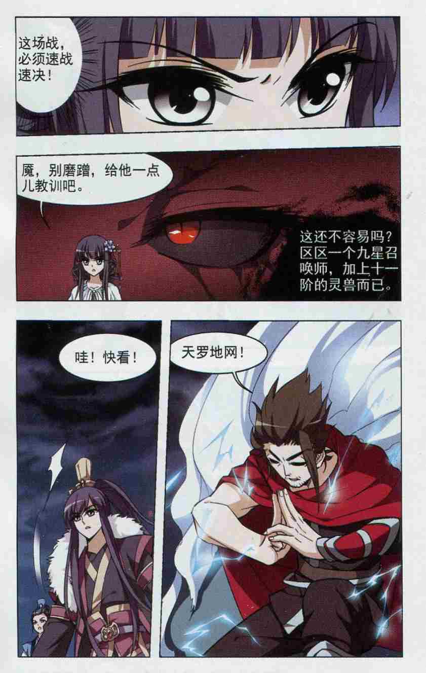 凤逆天下第453话 心外化魂1(2)