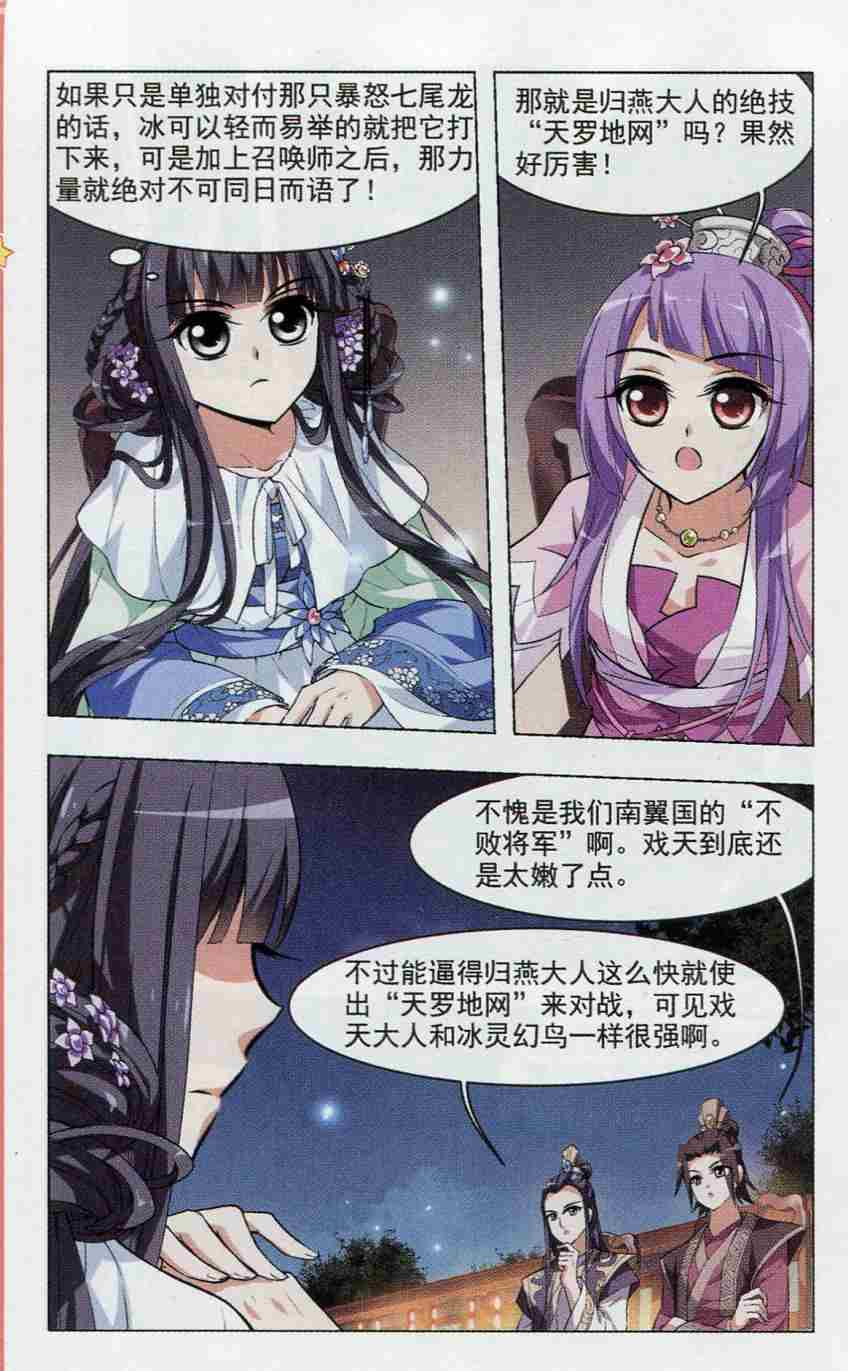 凤逆天下第453话 心外化魂1(2)