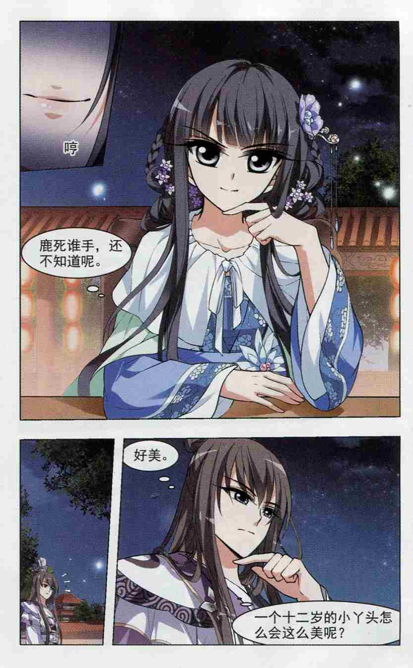 凤逆天下第453话 心外化魂1(2)