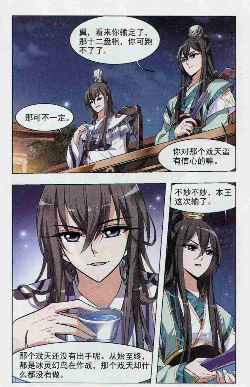 凤逆天下第453话 心外化魂1(2)