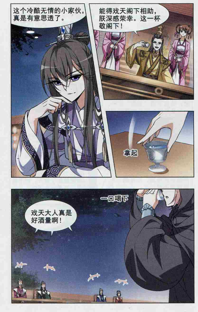 凤逆天下第453话 心外化魂1(2)