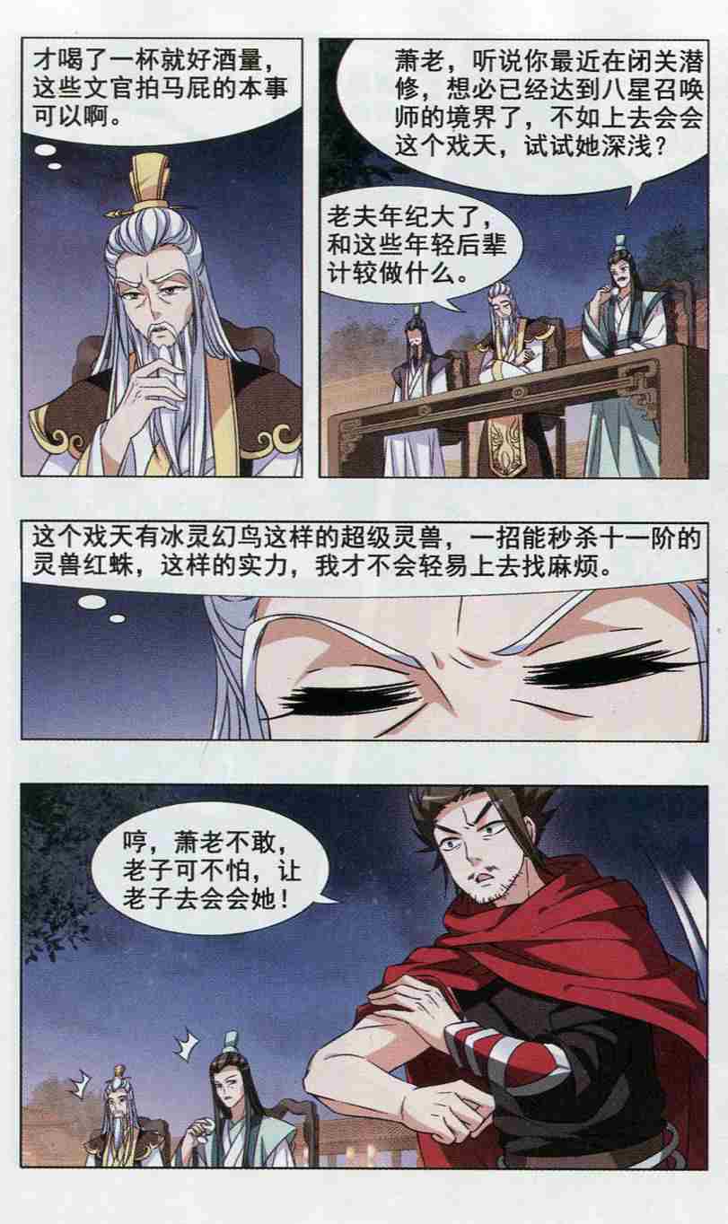 凤逆天下第453话 心外化魂1(2)