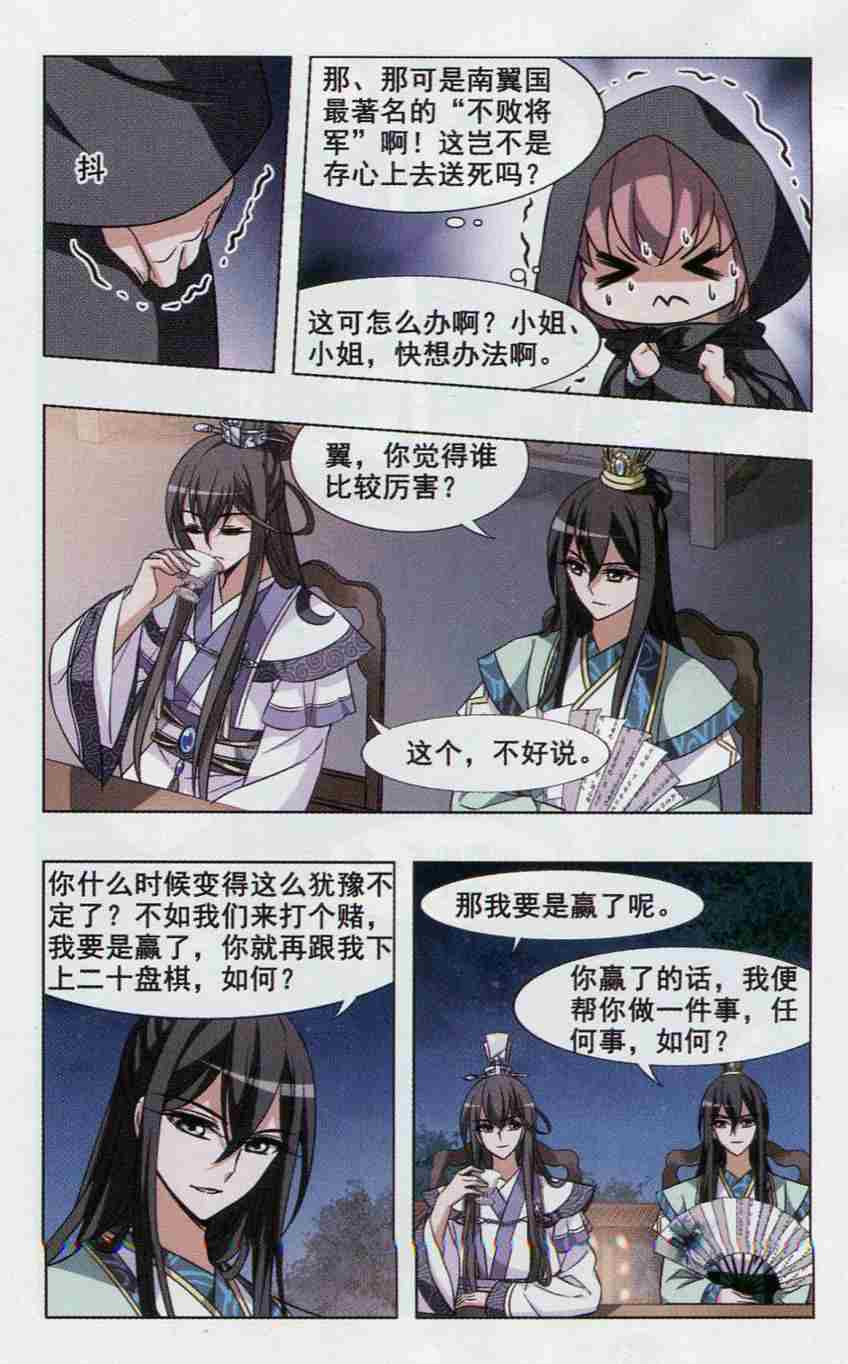 凤逆天下第453话 心外化魂1(2)