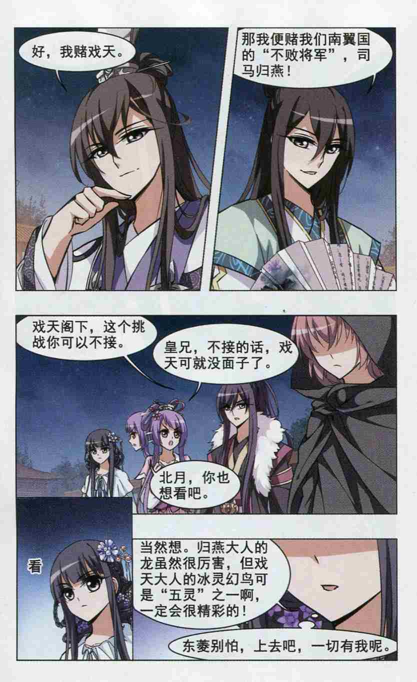 凤逆天下第453话 心外化魂1(2)