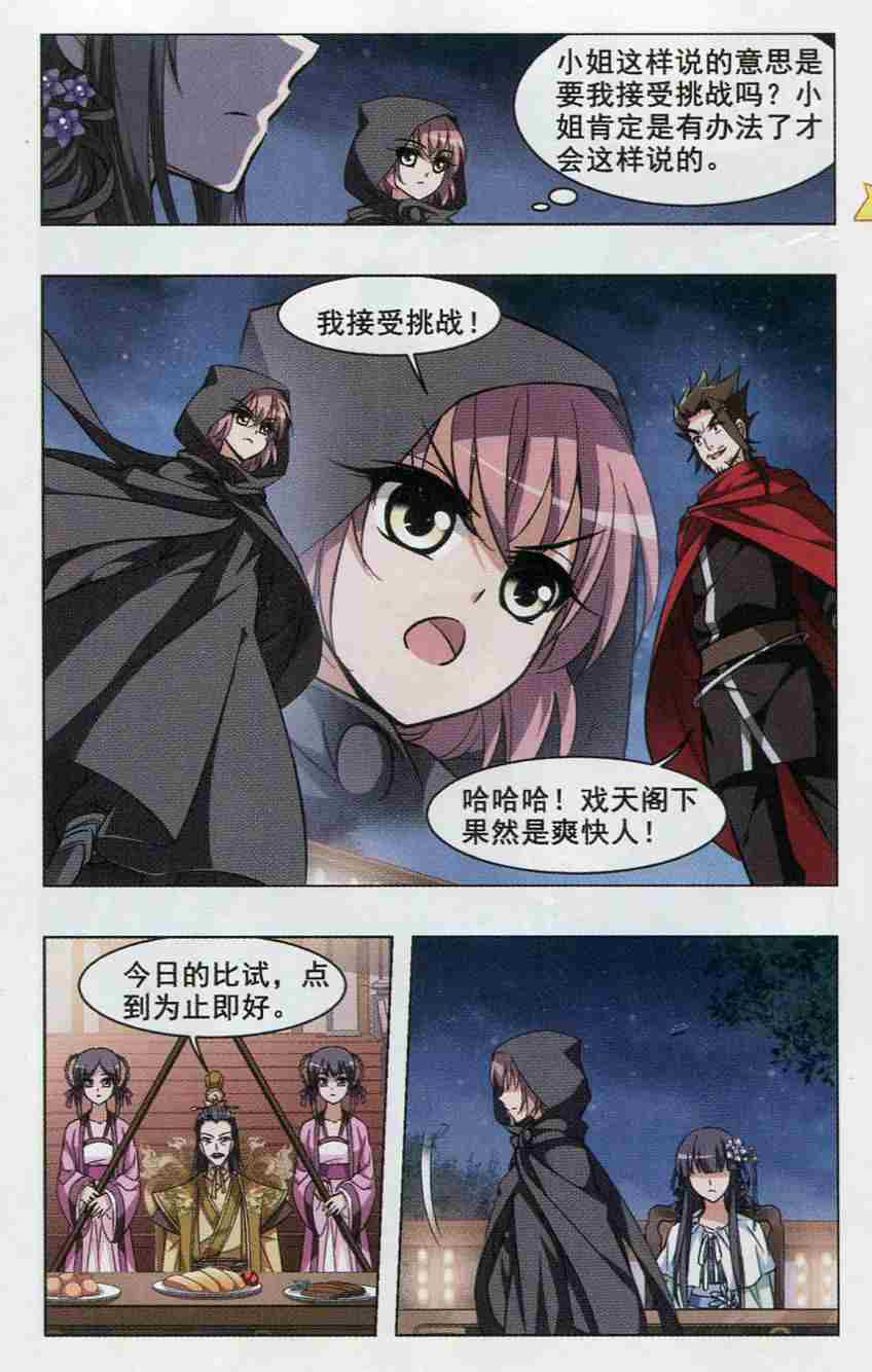 凤逆天下第453话 心外化魂1(2)