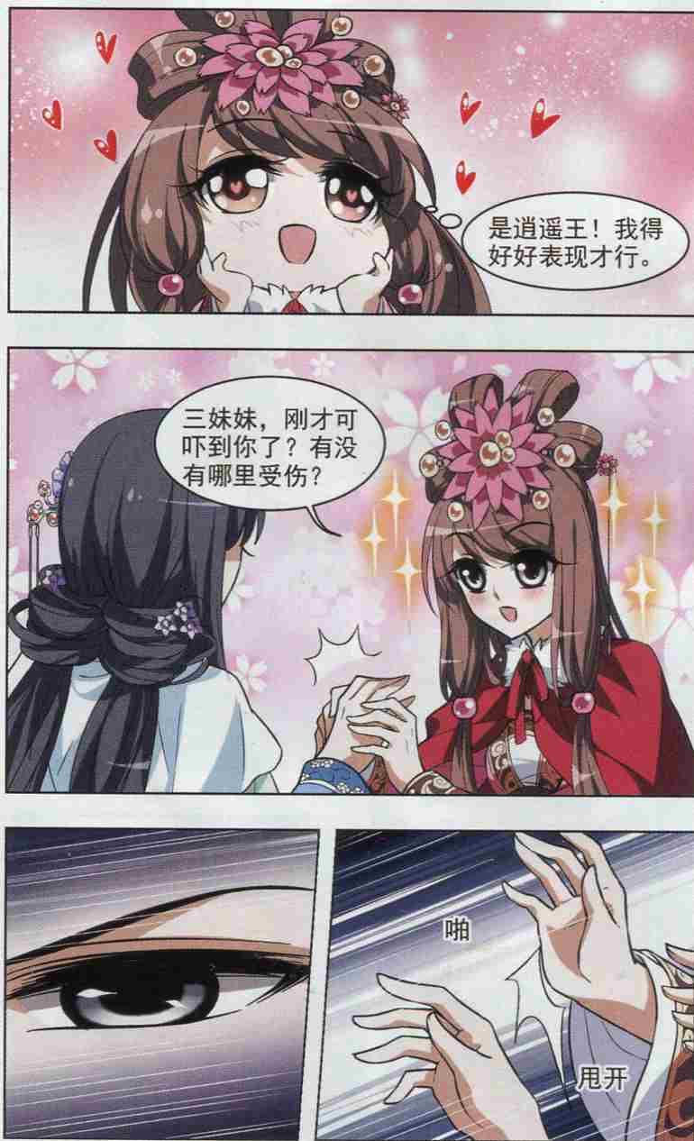 凤逆天下第454话 心外化魂1(3)