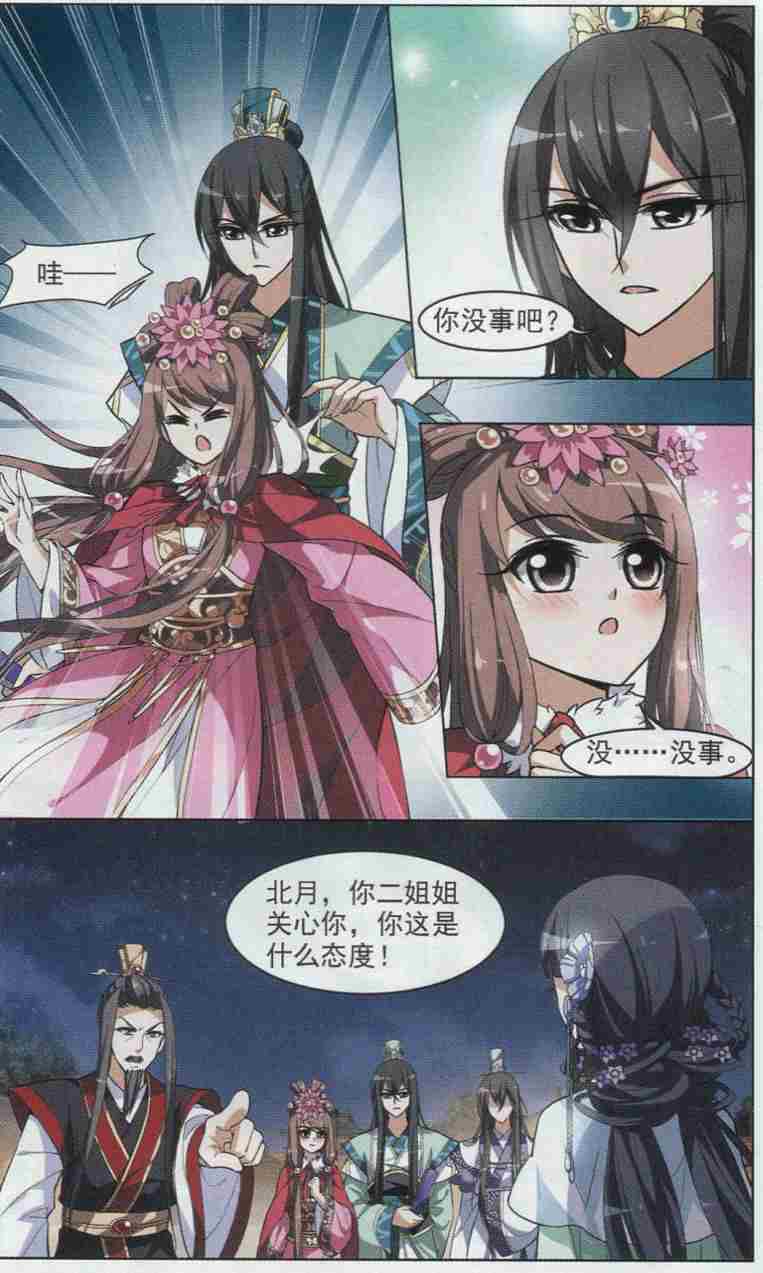 凤逆天下第454话 心外化魂1(3)