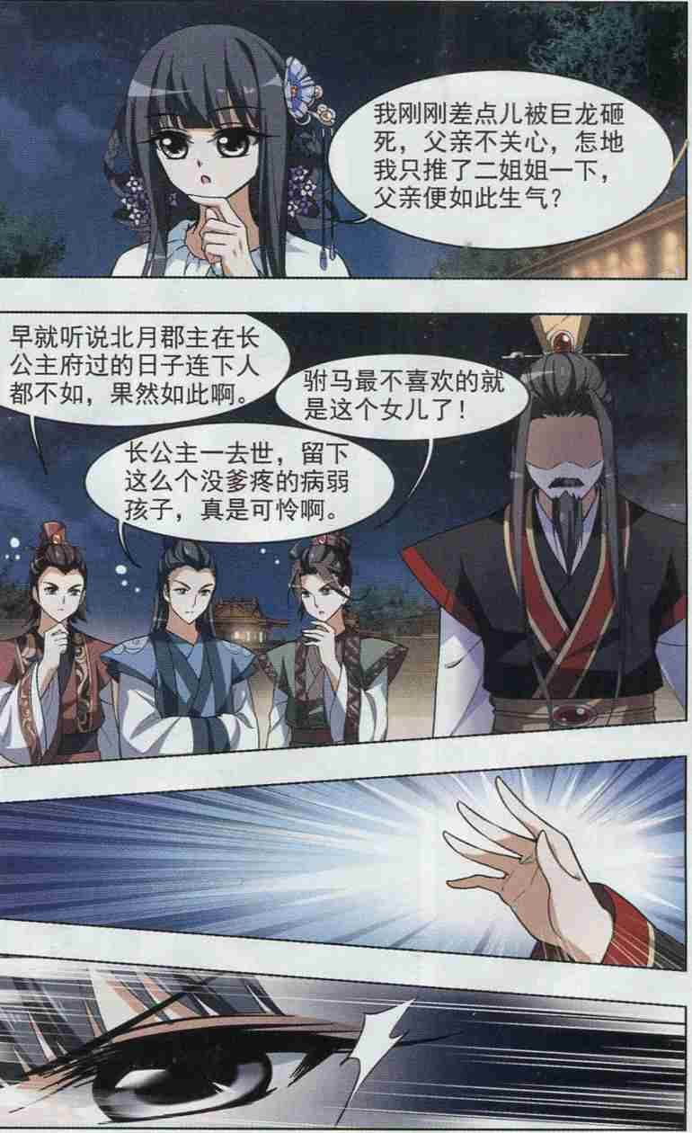 凤逆天下第454话 心外化魂1(3)