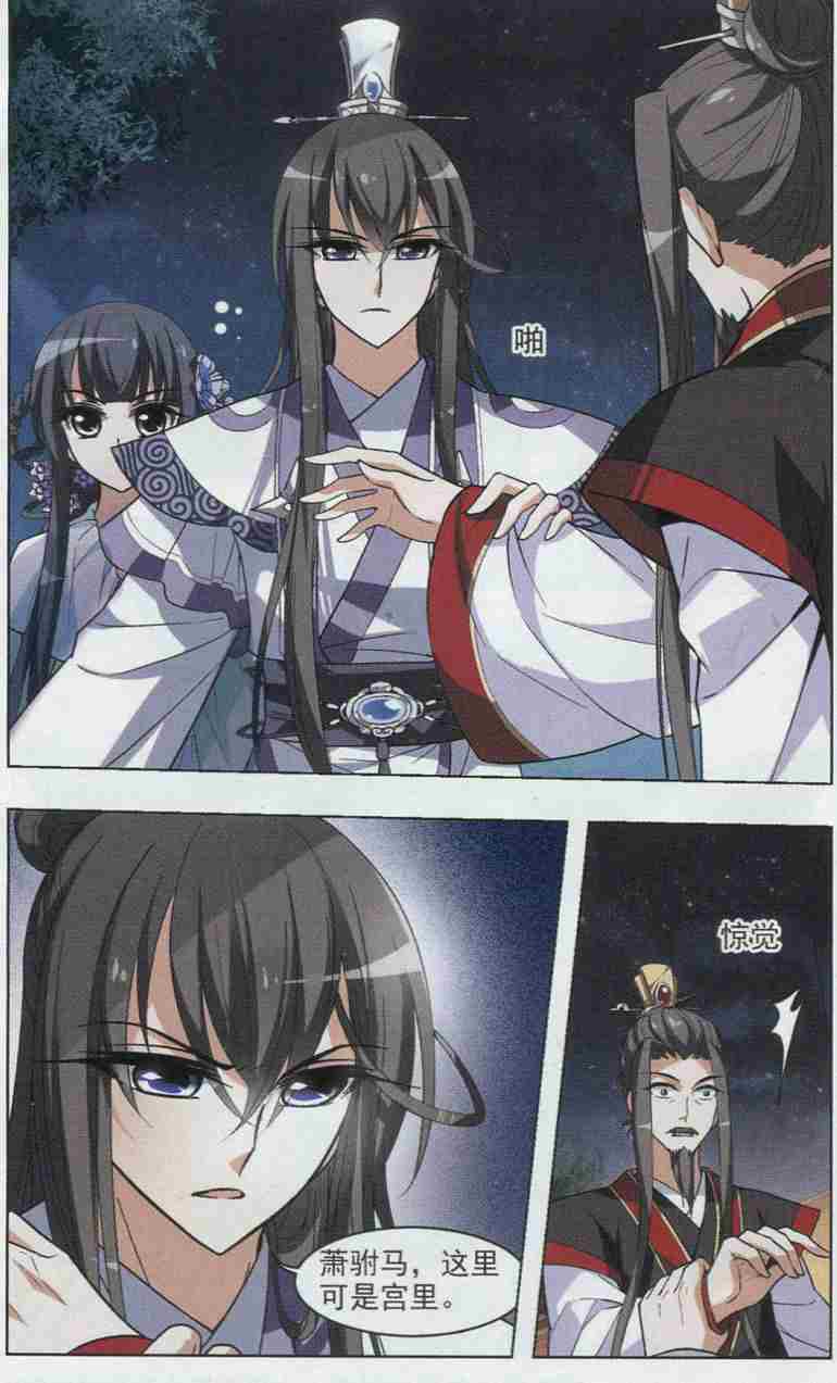 凤逆天下第454话 心外化魂1(3)