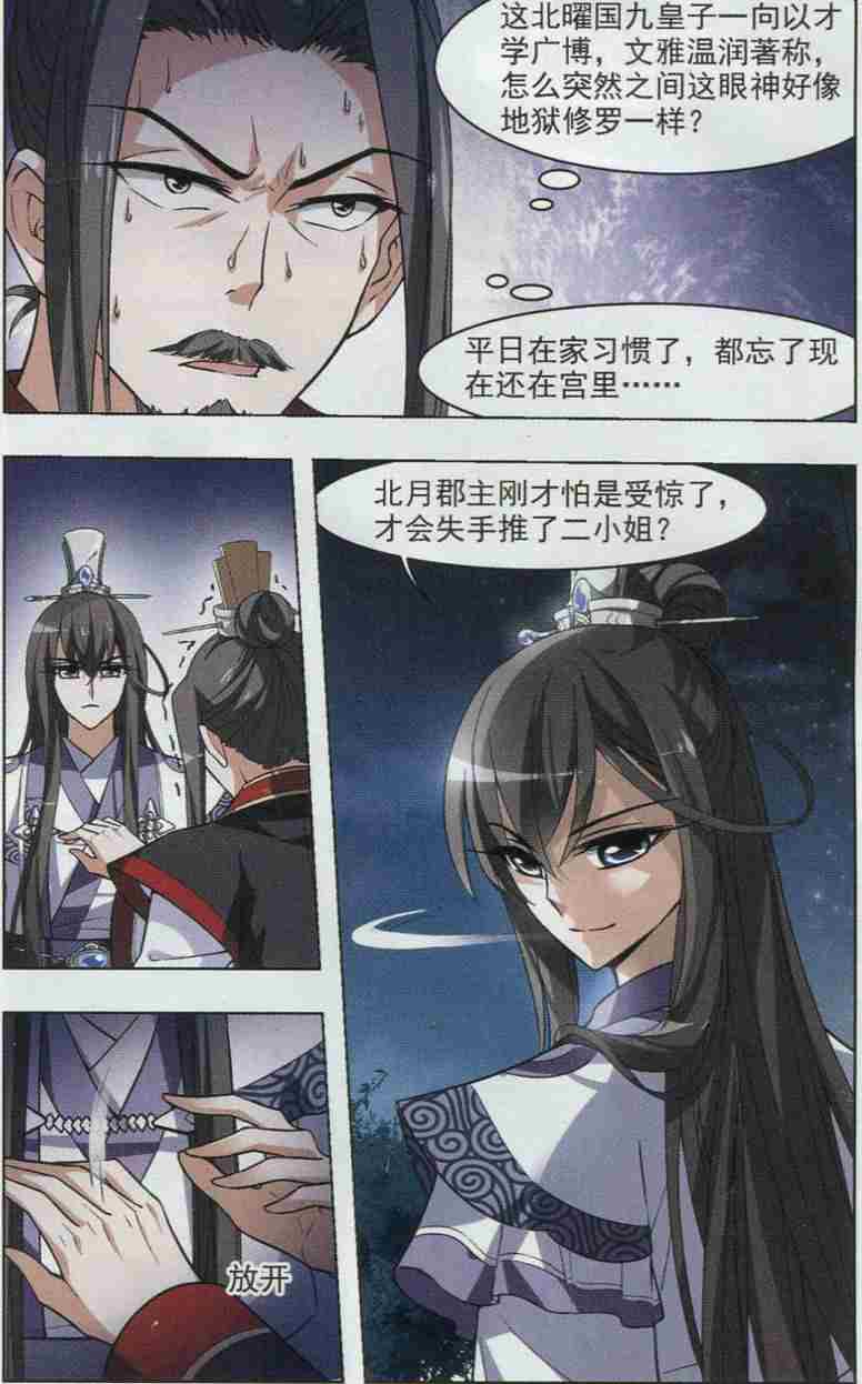 凤逆天下第454话 心外化魂1(3)