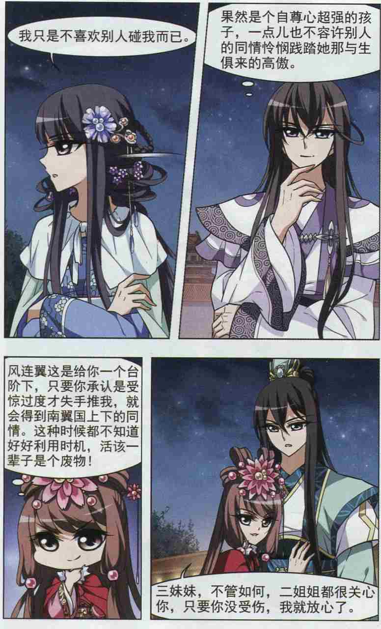 凤逆天下第454话 心外化魂1(3)