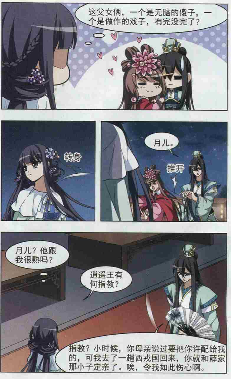 凤逆天下第454话 心外化魂1(3)