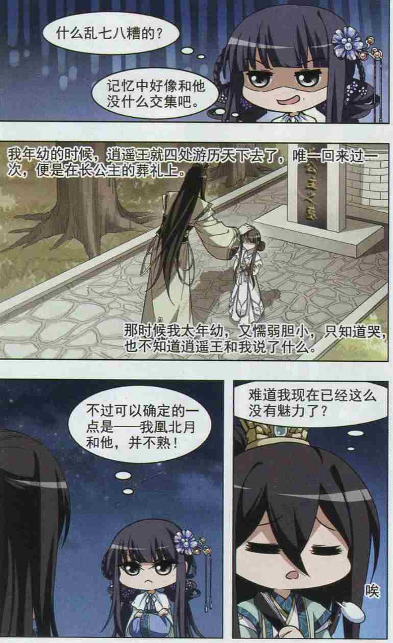 凤逆天下第454话 心外化魂1(3)