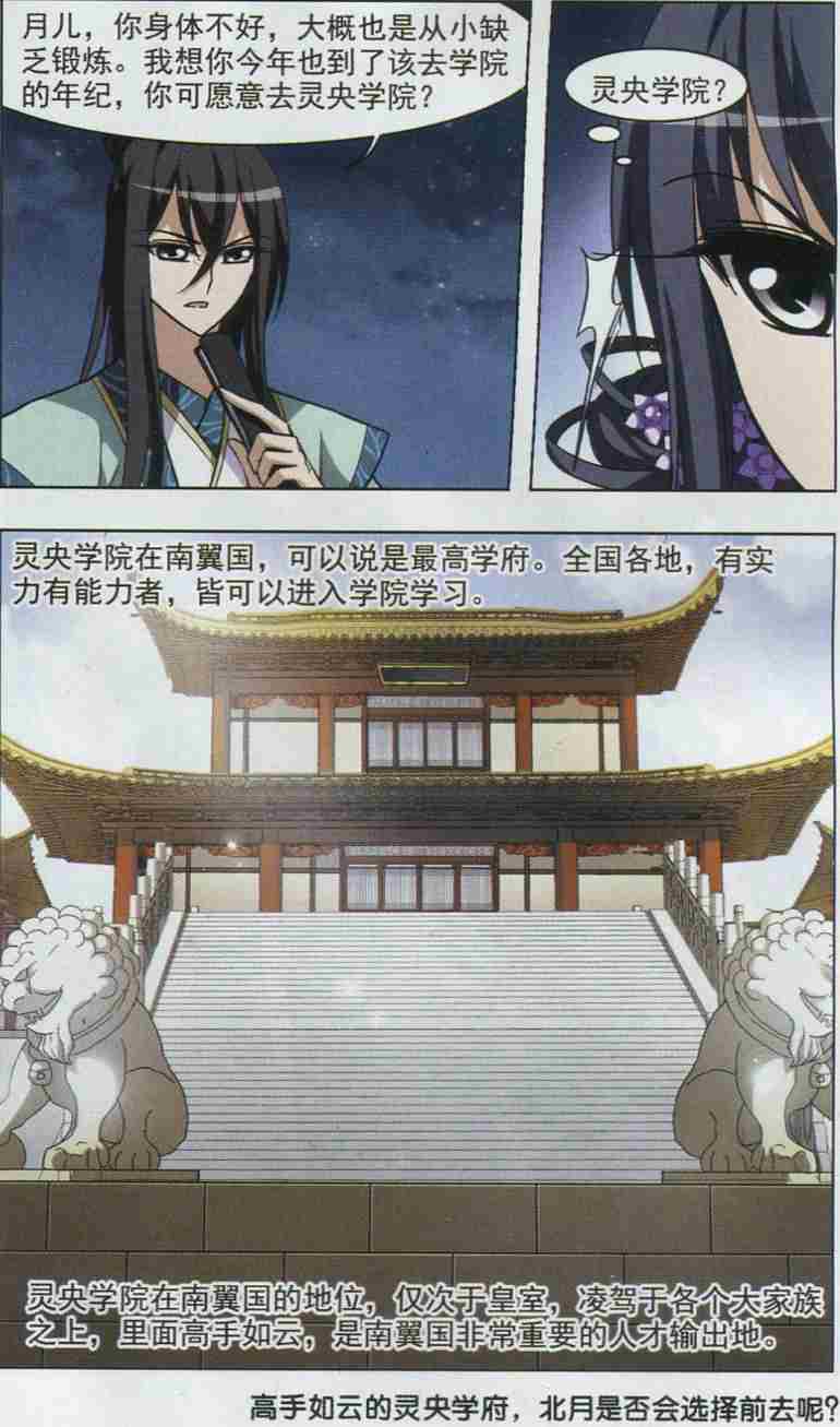 凤逆天下第454话 心外化魂1(3)