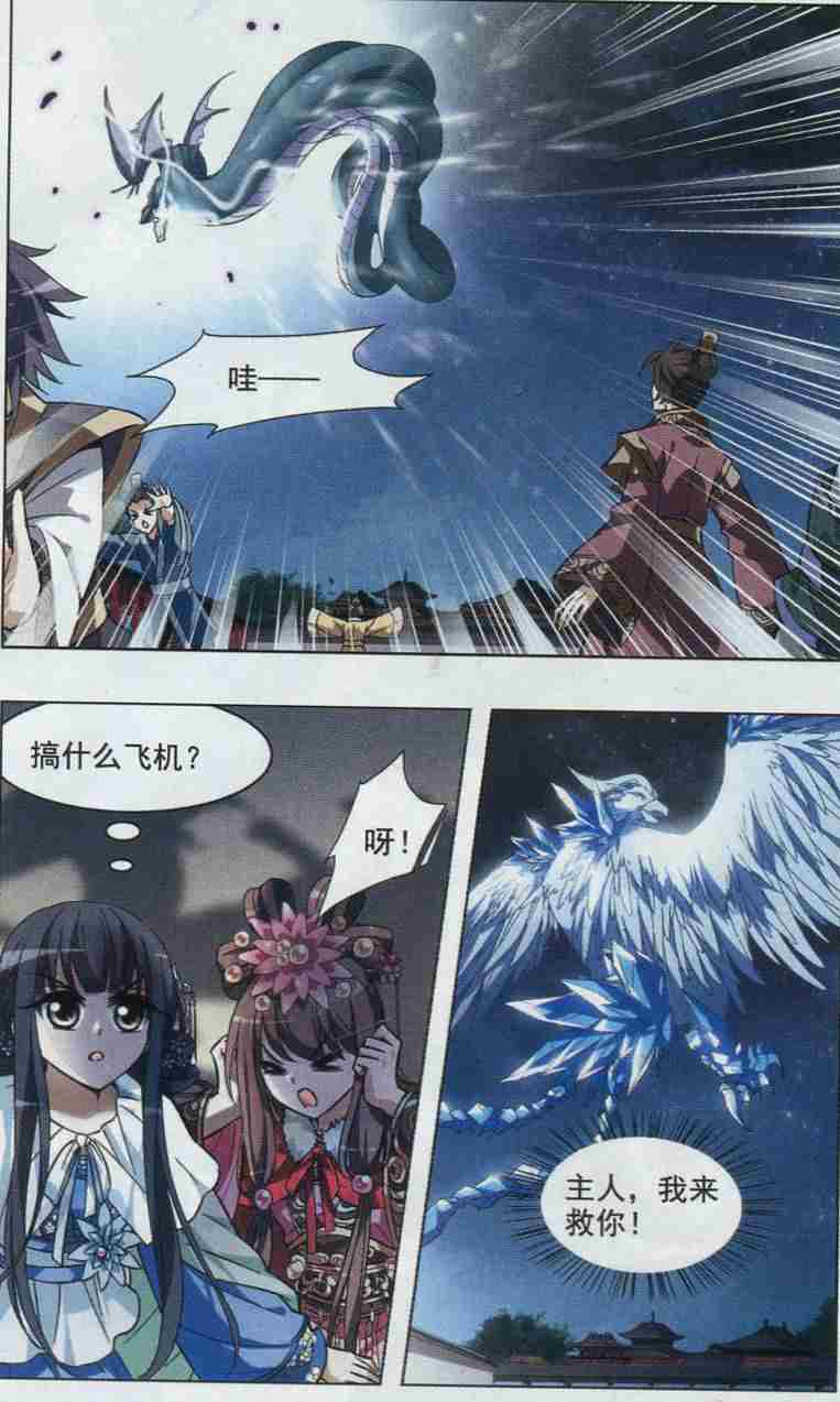 凤逆天下第454话 心外化魂1(3)