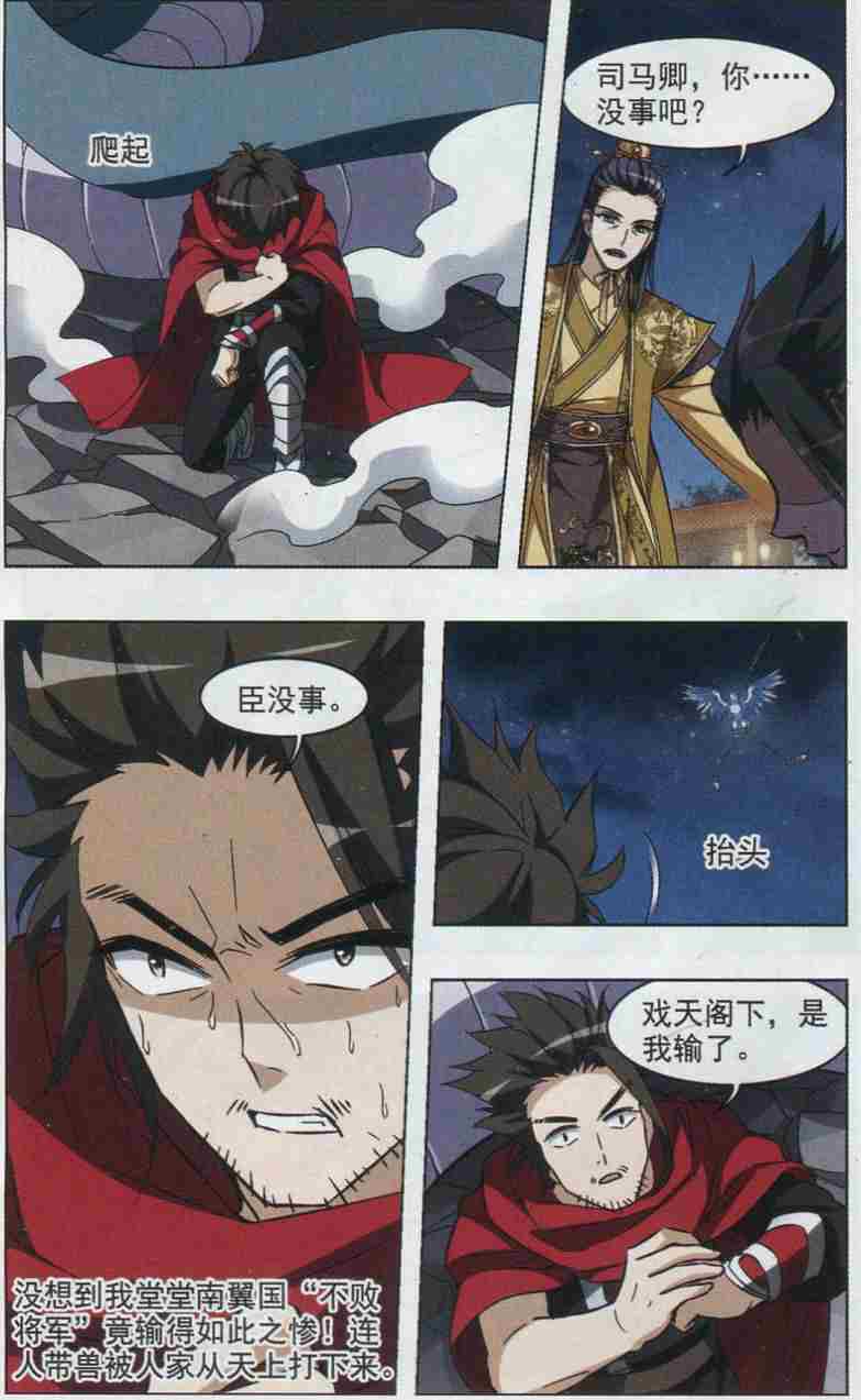 凤逆天下第454话 心外化魂1(3)