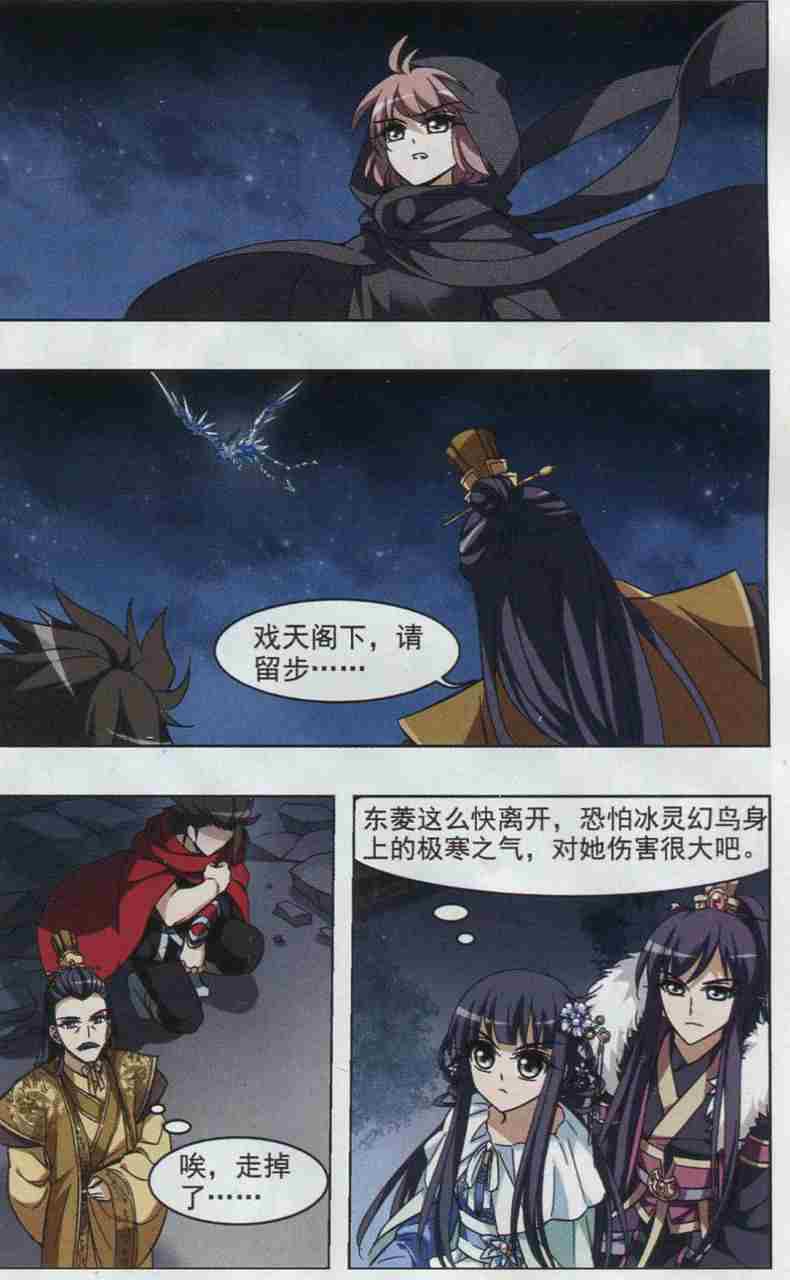 凤逆天下第454话 心外化魂1(3)