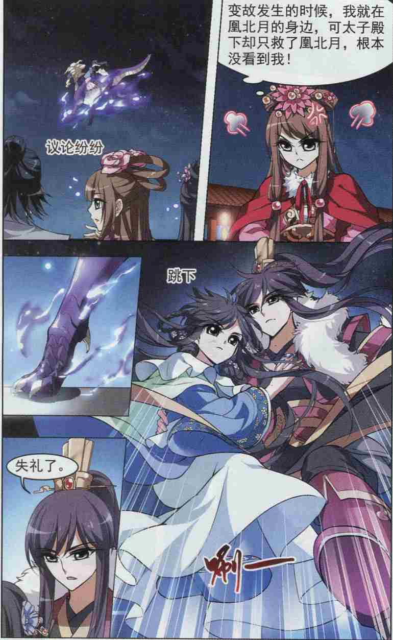 凤逆天下第454话 心外化魂1(3)