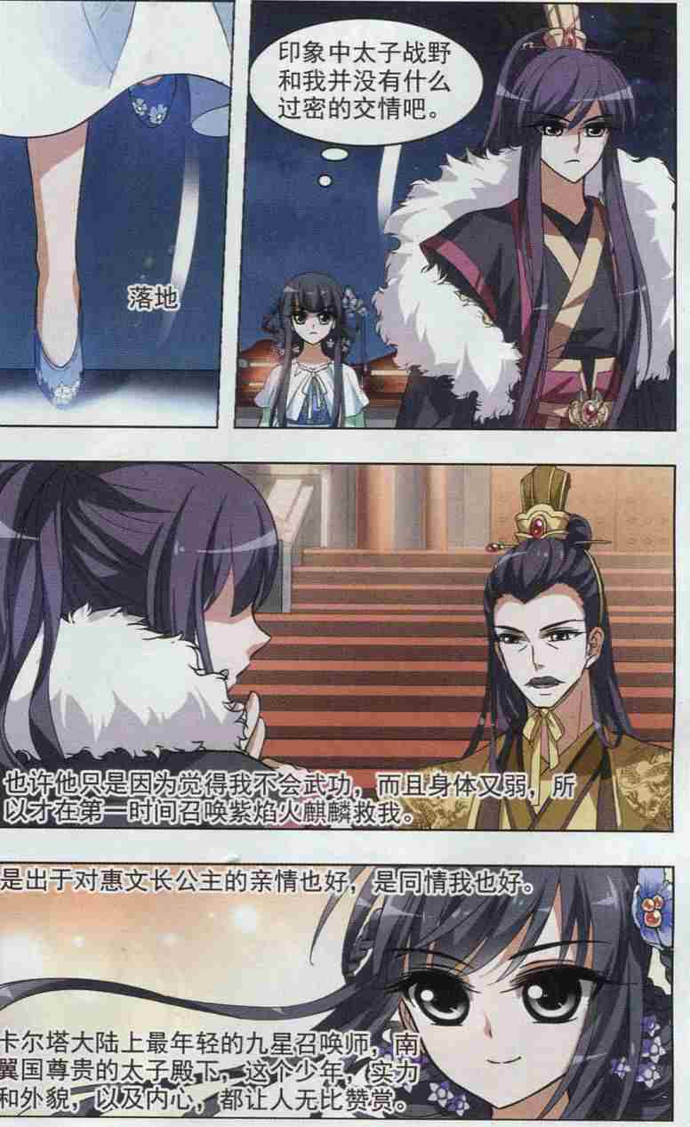 凤逆天下第454话 心外化魂1(3)