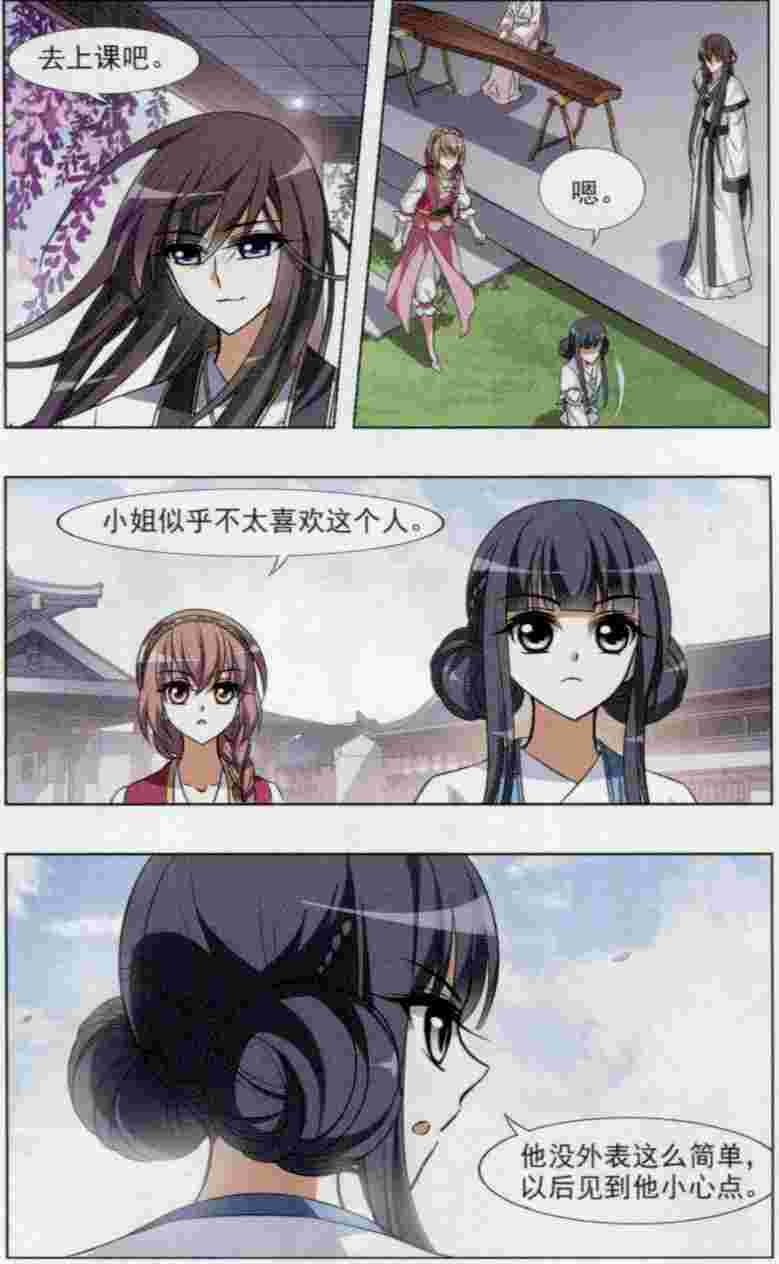 凤逆天下第457话 心外化魂3(1)