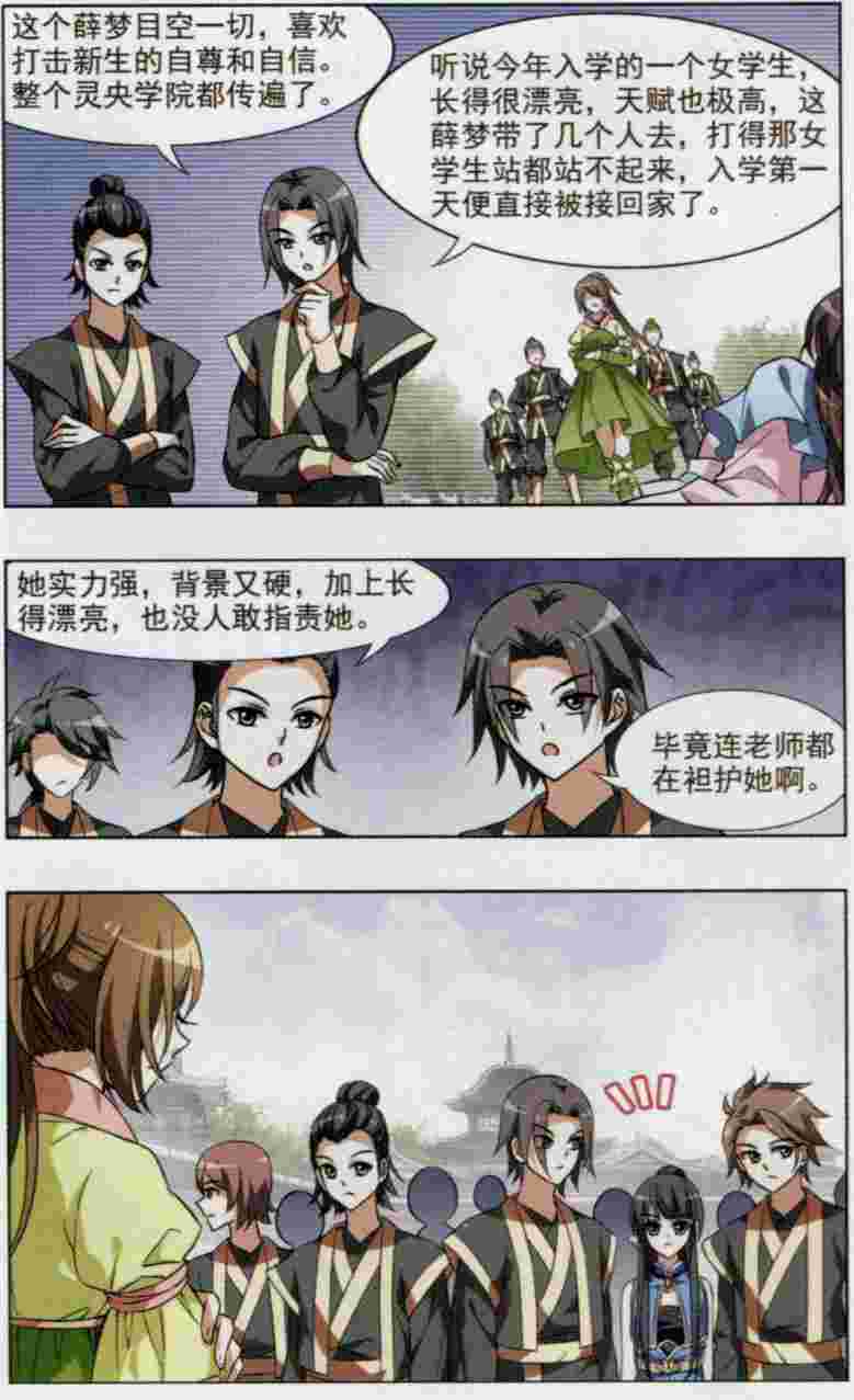 凤逆天下第457话 心外化魂3(1)