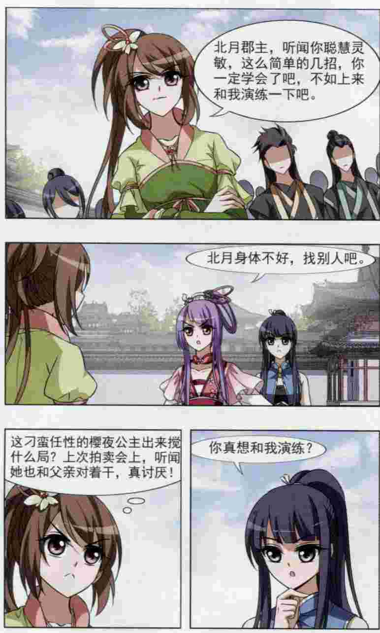 凤逆天下第457话 心外化魂3(1)