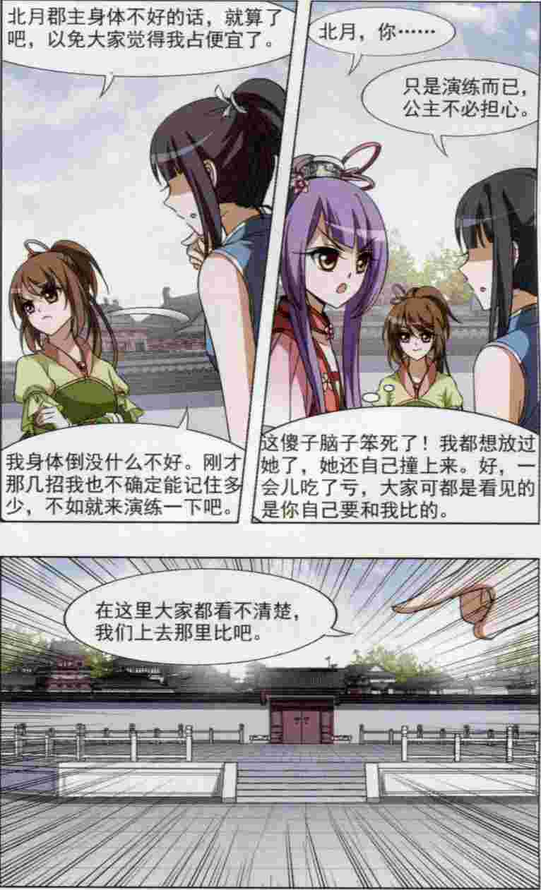 凤逆天下第457话 心外化魂3(1)