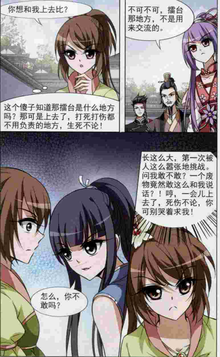 凤逆天下第457话 心外化魂3(1)
