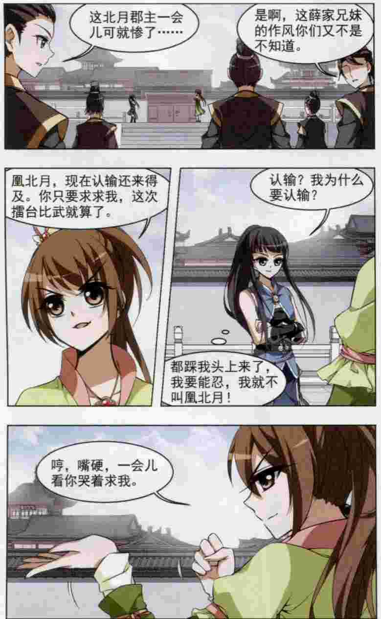 凤逆天下第457话 心外化魂3(1)