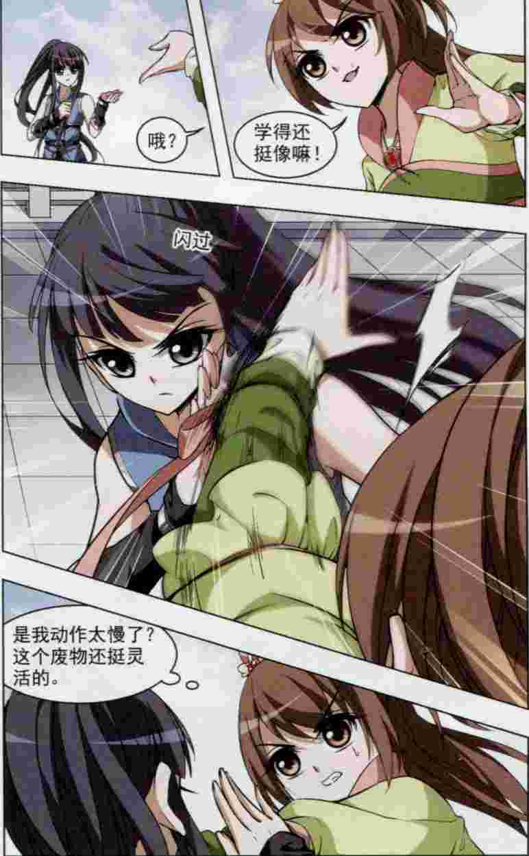 凤逆天下第457话 心外化魂3(1)
